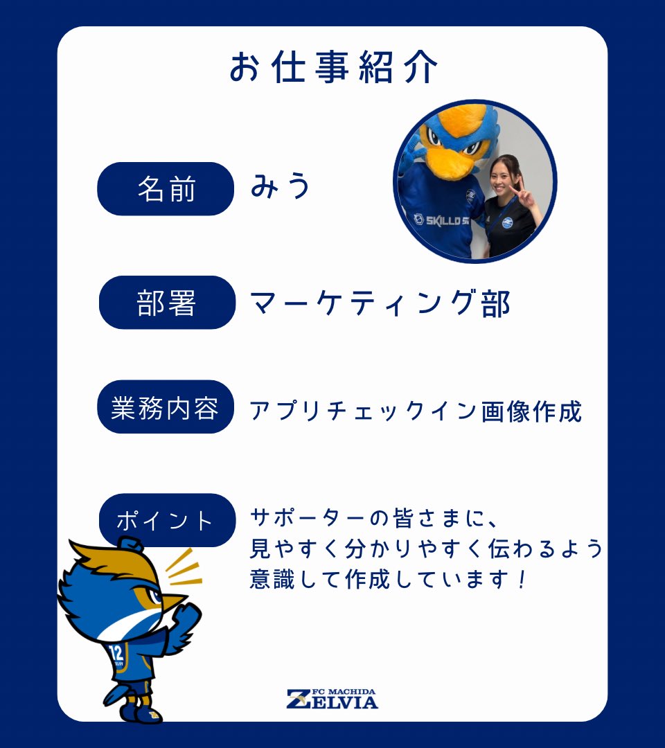 FC町田ゼルビア 学生スタッフ tweet media