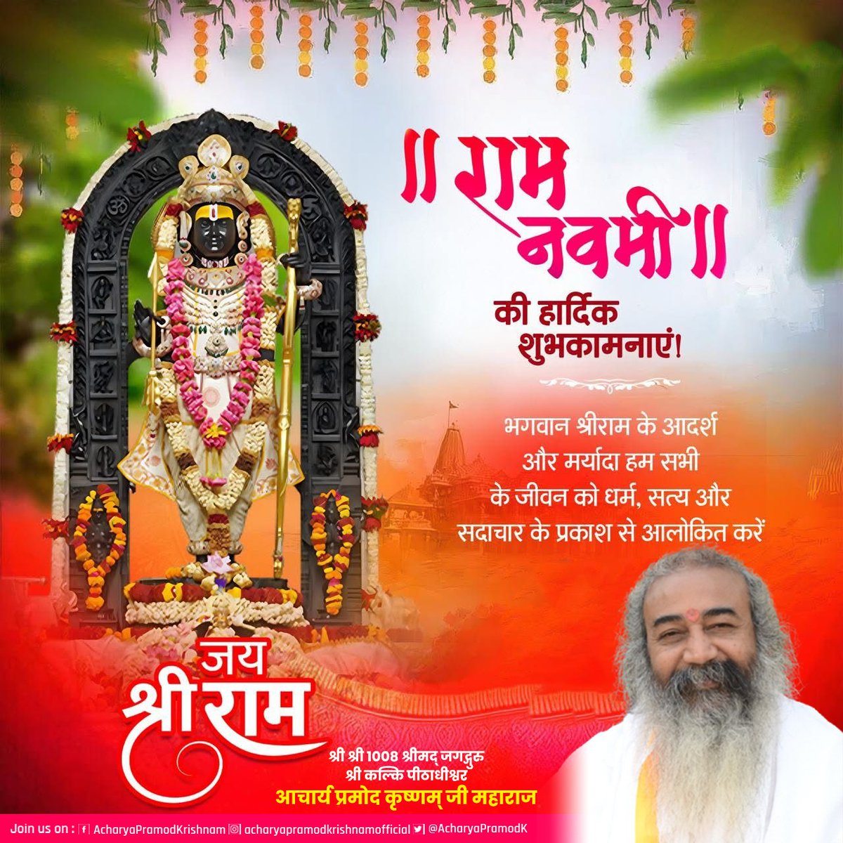 Office Of Acharya Pramod Krishnam tweet media