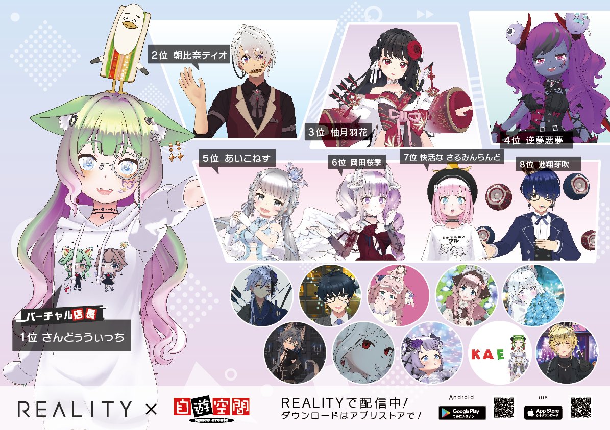 REALITY 公式 tweet media