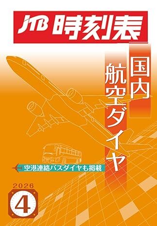 JTB時刻表【公式】 tweet media