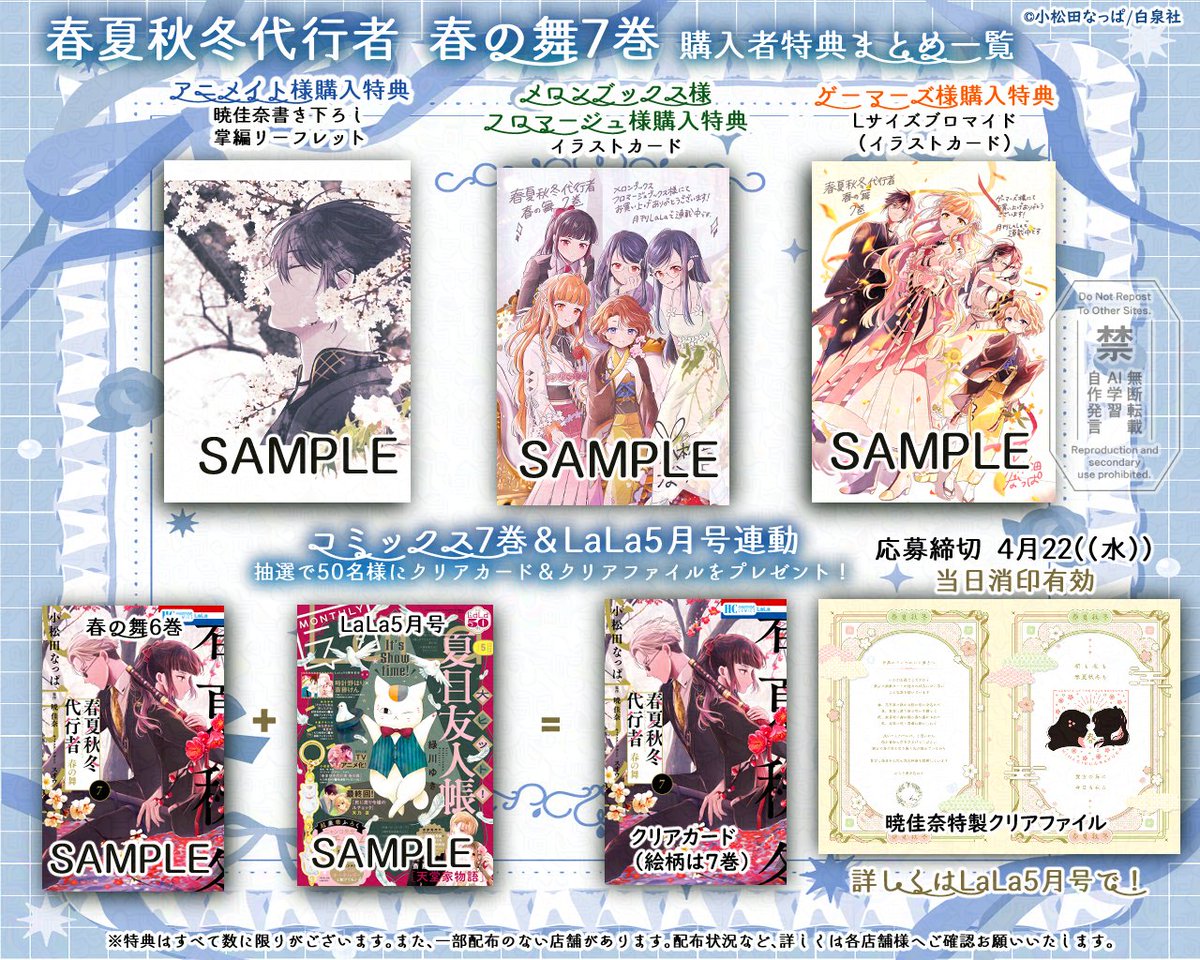 3点セット ▶︎48時間以内発送▶︎ 春夏秋冬代行者 アニメ化フェア 書き下ろしSS RT @melon_utnmy: 【コミックフェア情報】 『春夏秋冬代行者』アニメ化
