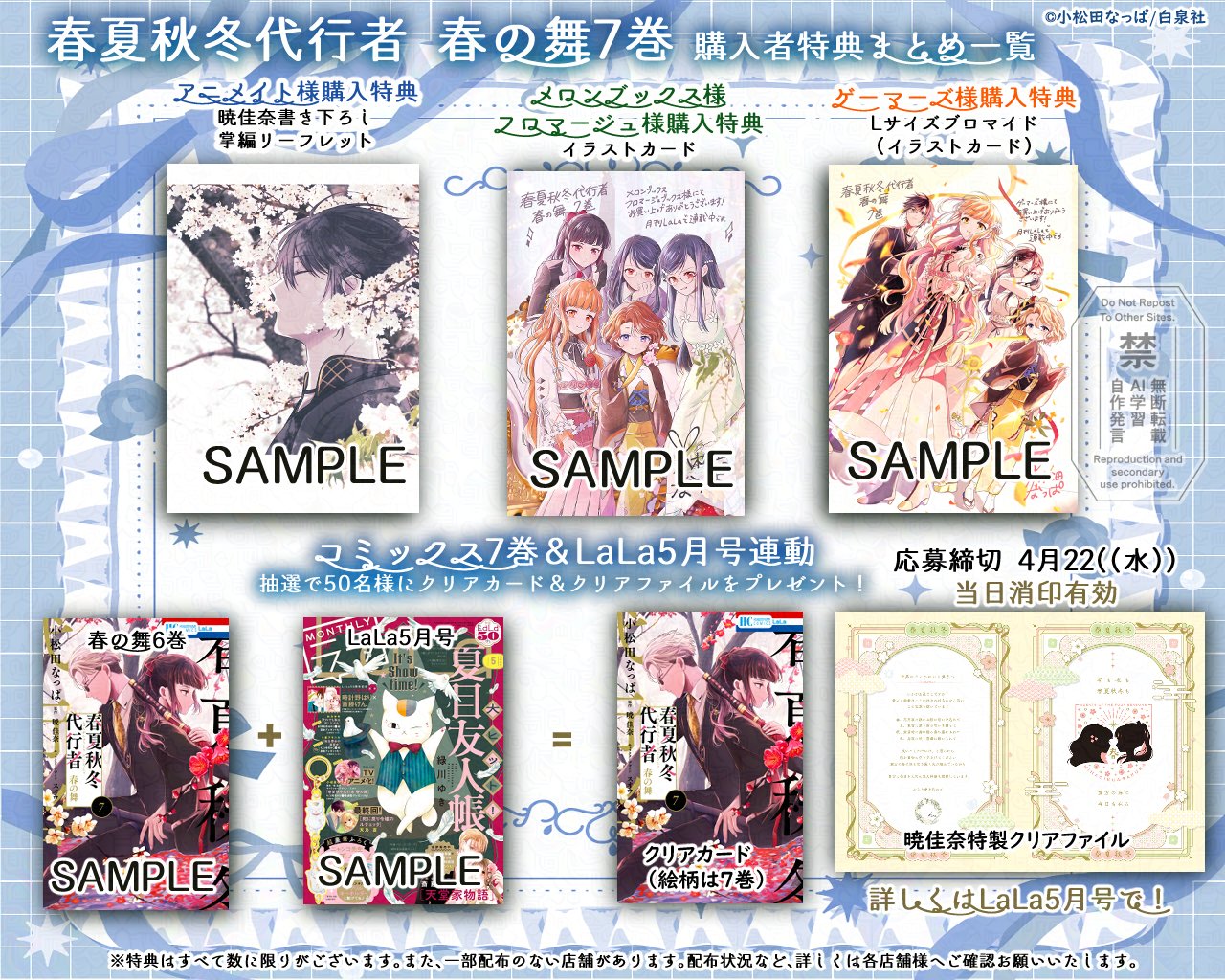 春夏秋冬代行者【公式】 on X: 