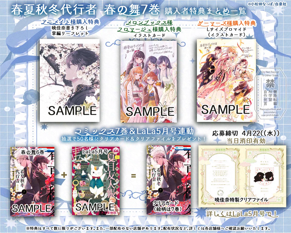 春夏秋冬代行者【公式】 on X: 