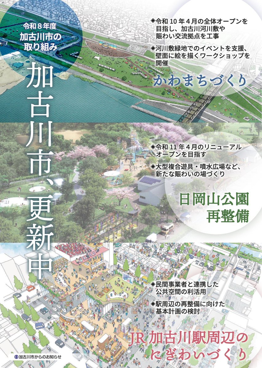 加古川市 (@City_Kakogawa) / Posts / X