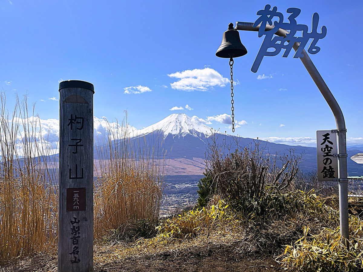 yasu9262's tweet photo. 2026年2月、ドカーンと大きくて綺麗な富士山を見に、山梨県の杓子山に高座山経由で登りました。この日は天気も良く飽きるほどその雄姿を拝めました！高座山へのカヤト原の滑りやすい登りや、岩場、急登と中々の厳しさでしたが、全部すっ飛ぶほどの素晴らしい展望で、大満足の山行になりました！ https://t.co/SeR7IMuRuQ