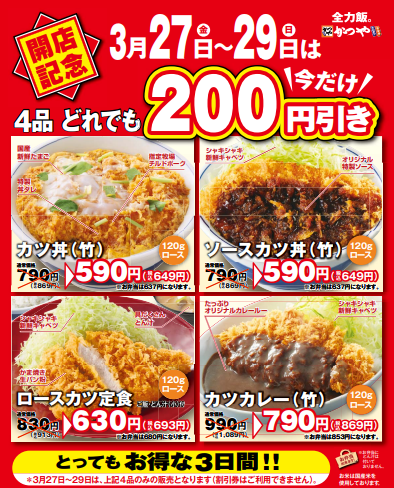 全力飯。かつや【公式】🥢 (@katsuya__corp) / Posts / X
