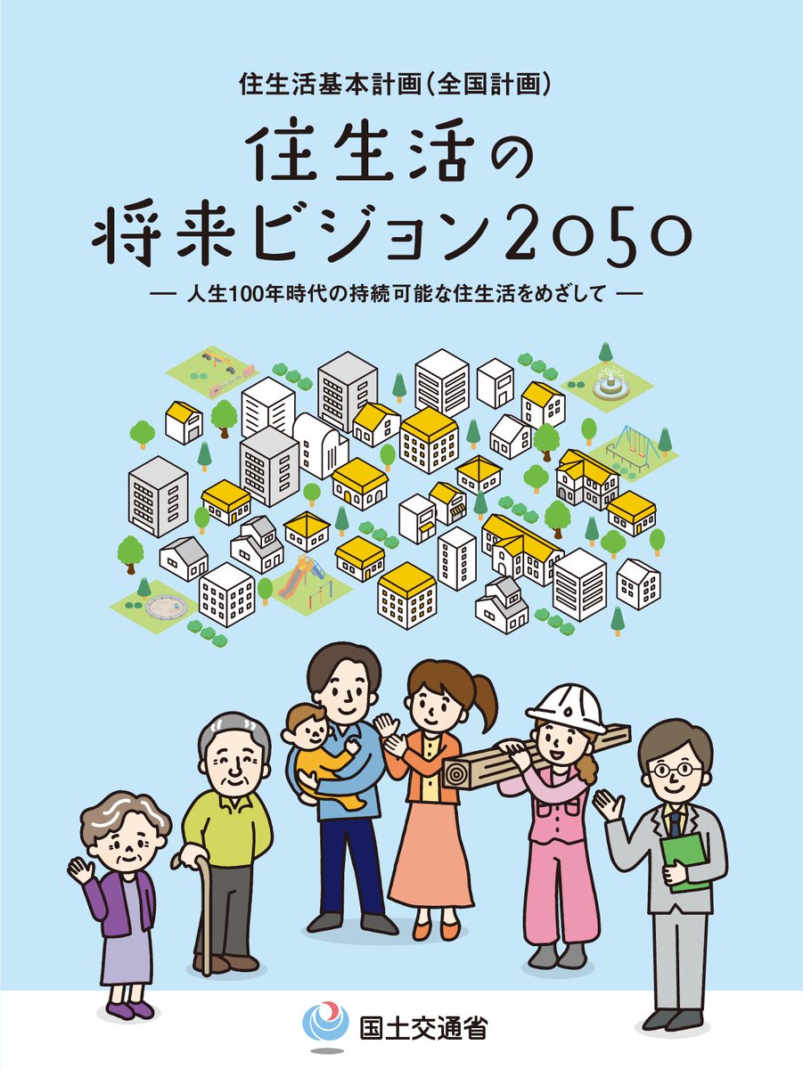 国土交通省 tweet media