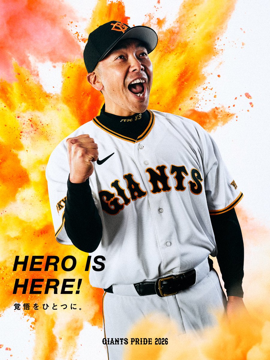 "2026年シーズンキービジュアル"
「HERO IS HERE! 覚悟をひとつに。」

本日、開幕

#阿部慎之助