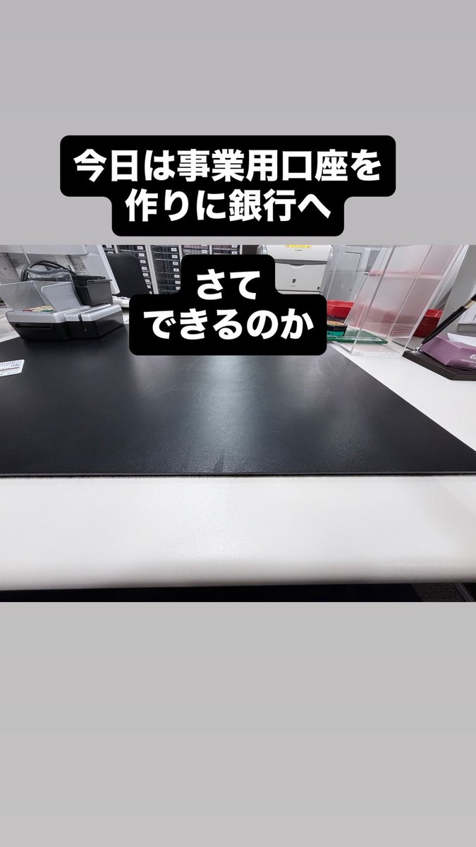 druma_kun's tweet photo. 今日は事業用口座をつくりに
銀行へ
さて開設できるのか？ https://t.co/5XBUZTWWi2