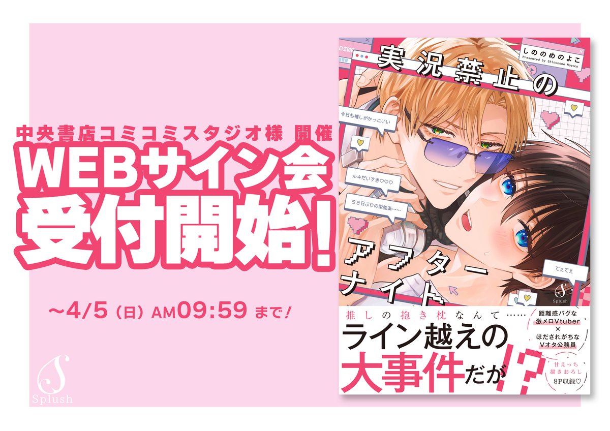 Splush（スプラッシュ） tweet media