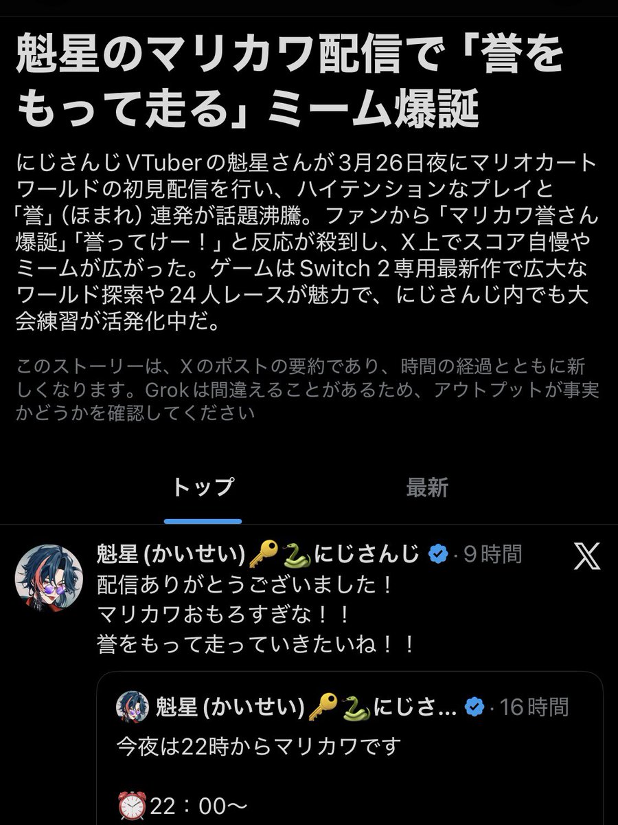 起きたら魁星のミーム爆誕しててわろたw