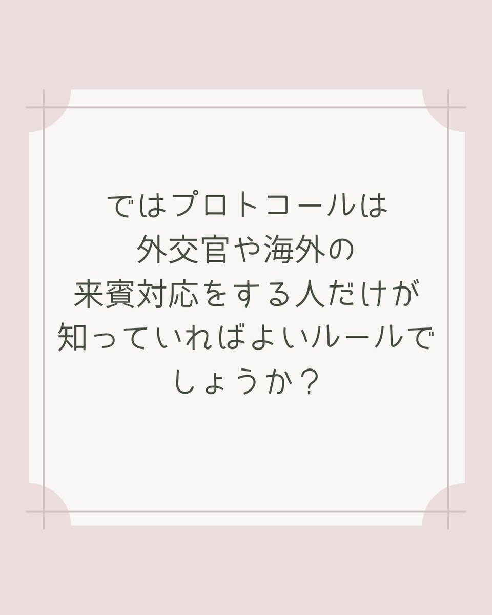 日本マナー・プロトコール協会（マナプロ） tweet media