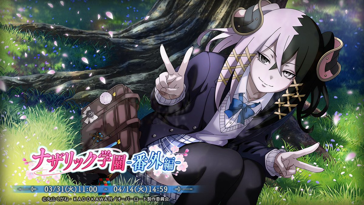 イベント『ナザリック学園-番外編-』開催🌸
◤￣￣￣￣￣￣￣￣￣￣￣￣￣￣￣￣￣￣￣￣￣￣￣￣￣￣
罅の内に囚われた人々の大規模救出作戦。これを阻む強力な
混沌獣の群れに対処すべく同盟は法国に、傑出した強者……
アンティリーネの派遣を要請。彼女と共に作戦に参加した