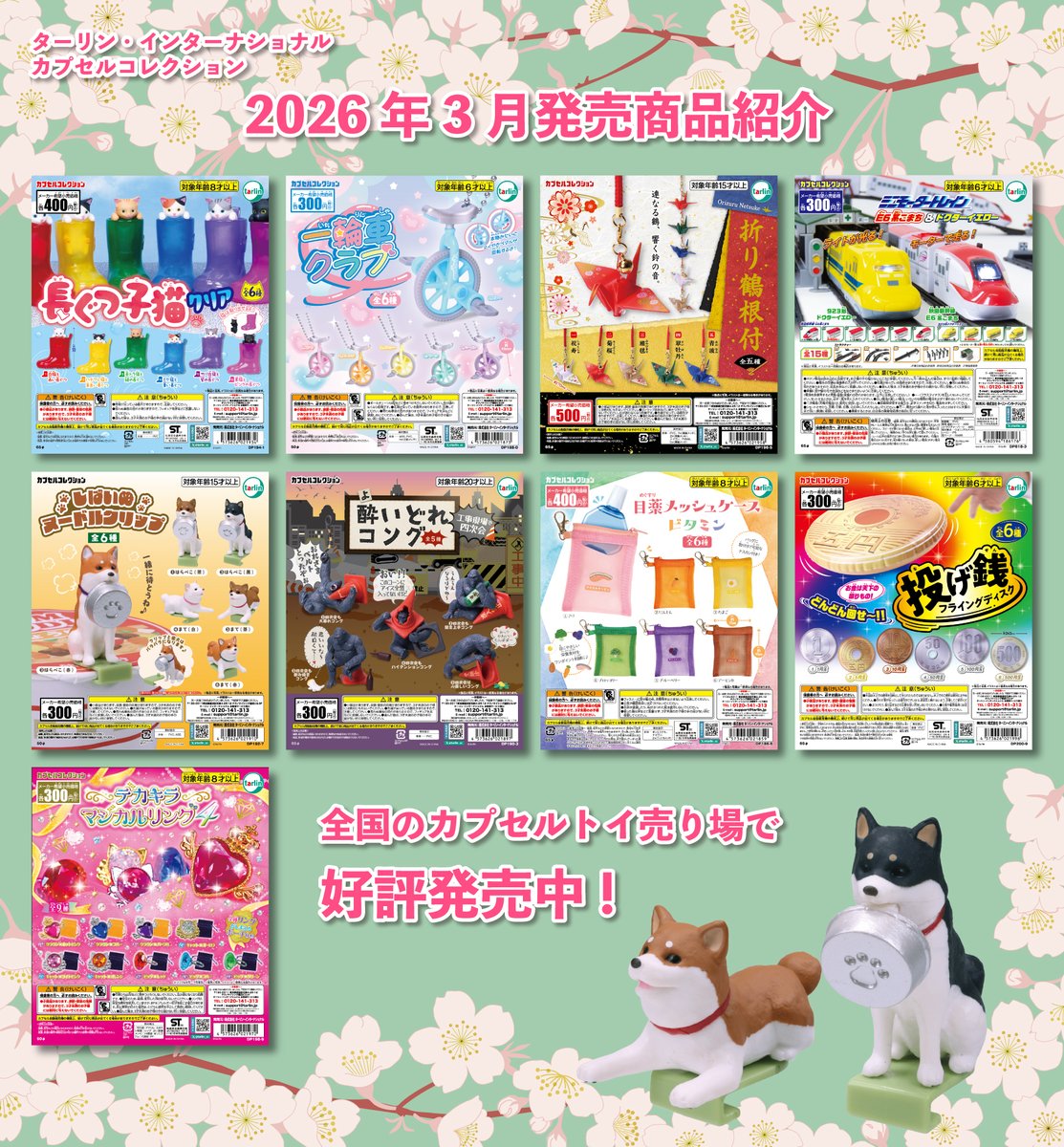 ターリンカプセルコレクション【公式】 tweet media