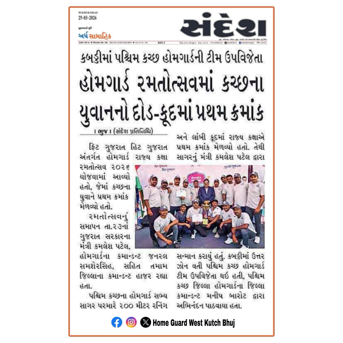 #sandeshnewspaper #home_guard_west_kutch_bhuj