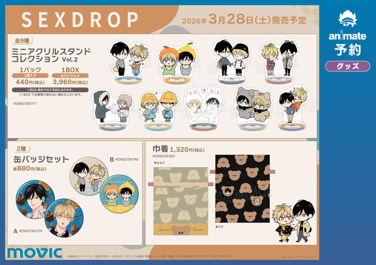 株式会社アニメイト tweet media