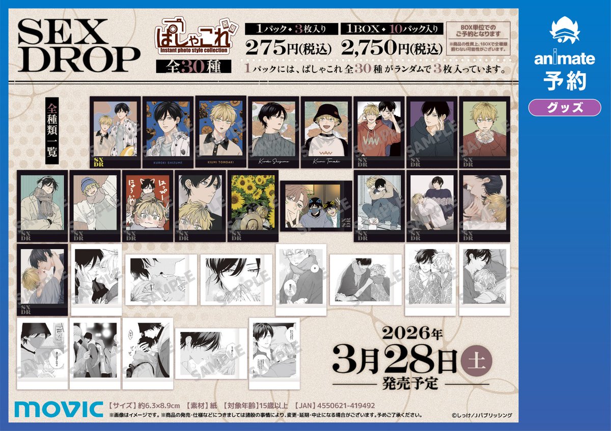 株式会社アニメイト tweet media