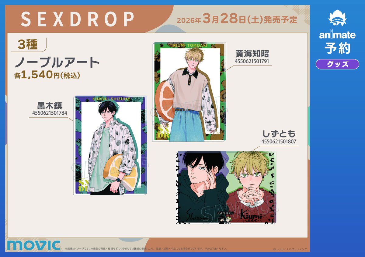 株式会社アニメイト tweet media