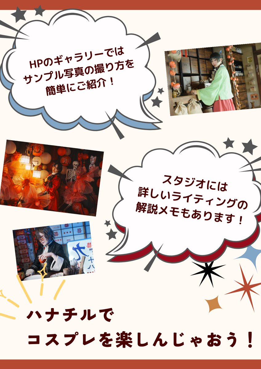 スタジオ蕐tiru-ハナチル- tweet media