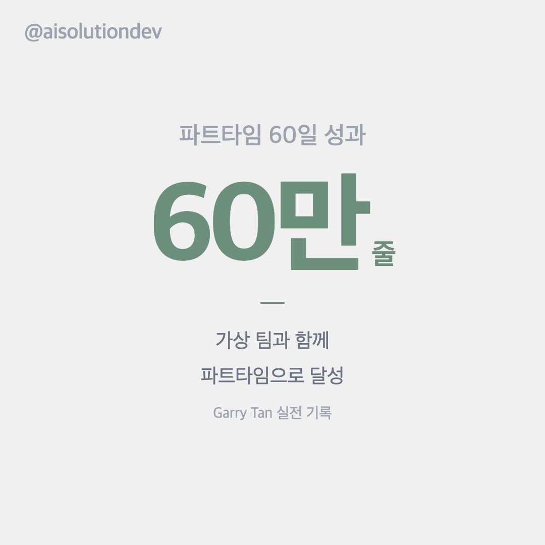 solhun_ai's tweet image. YC CEO가 자기 Claude Code 설정 공개함

gstack — 20명 가상 전문가 팀. /designer, /security, /qa slash command로 즉시 호출. 파트타임 60일 만에 60만 줄 코드.

MIT 오픈소스. 혼자서도 전문 팀처럼.

#gstack #ClaudeCode #YCombinator #AI코딩