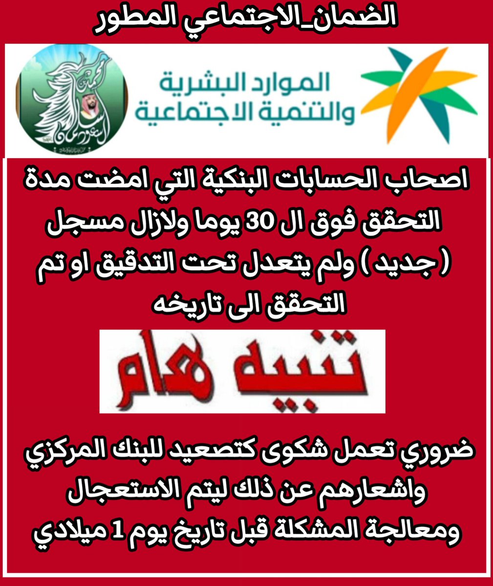 الضمان الاجتماعي ( سبق ) tweet media