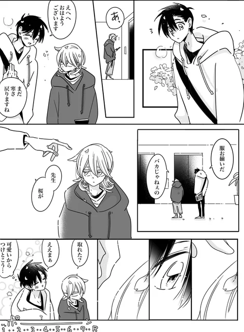 ☕きまぐれミルクティー☕

🌸👀

#商業BL
#創作BL
#漫画が読めるハッシュタグBL 