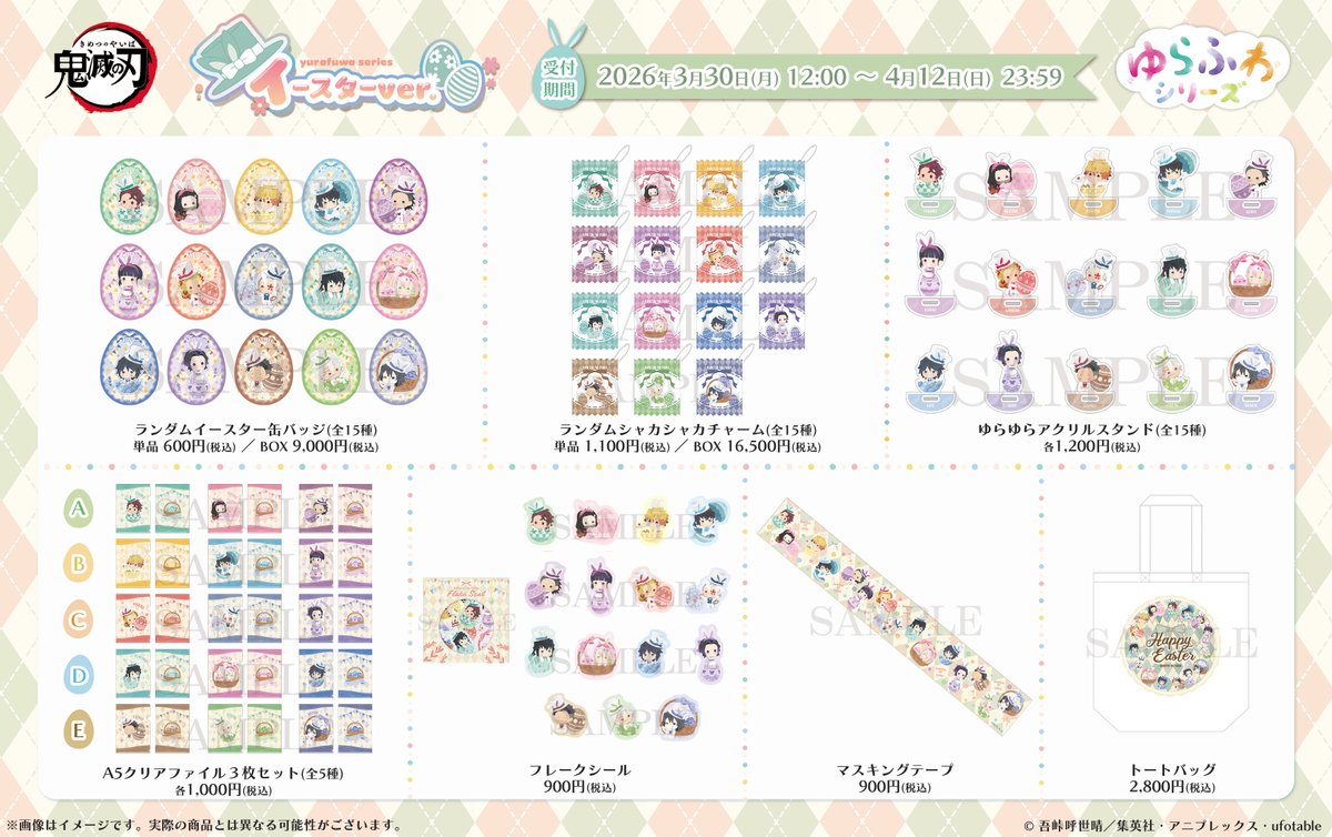 鬼滅の刃公式 tweet media