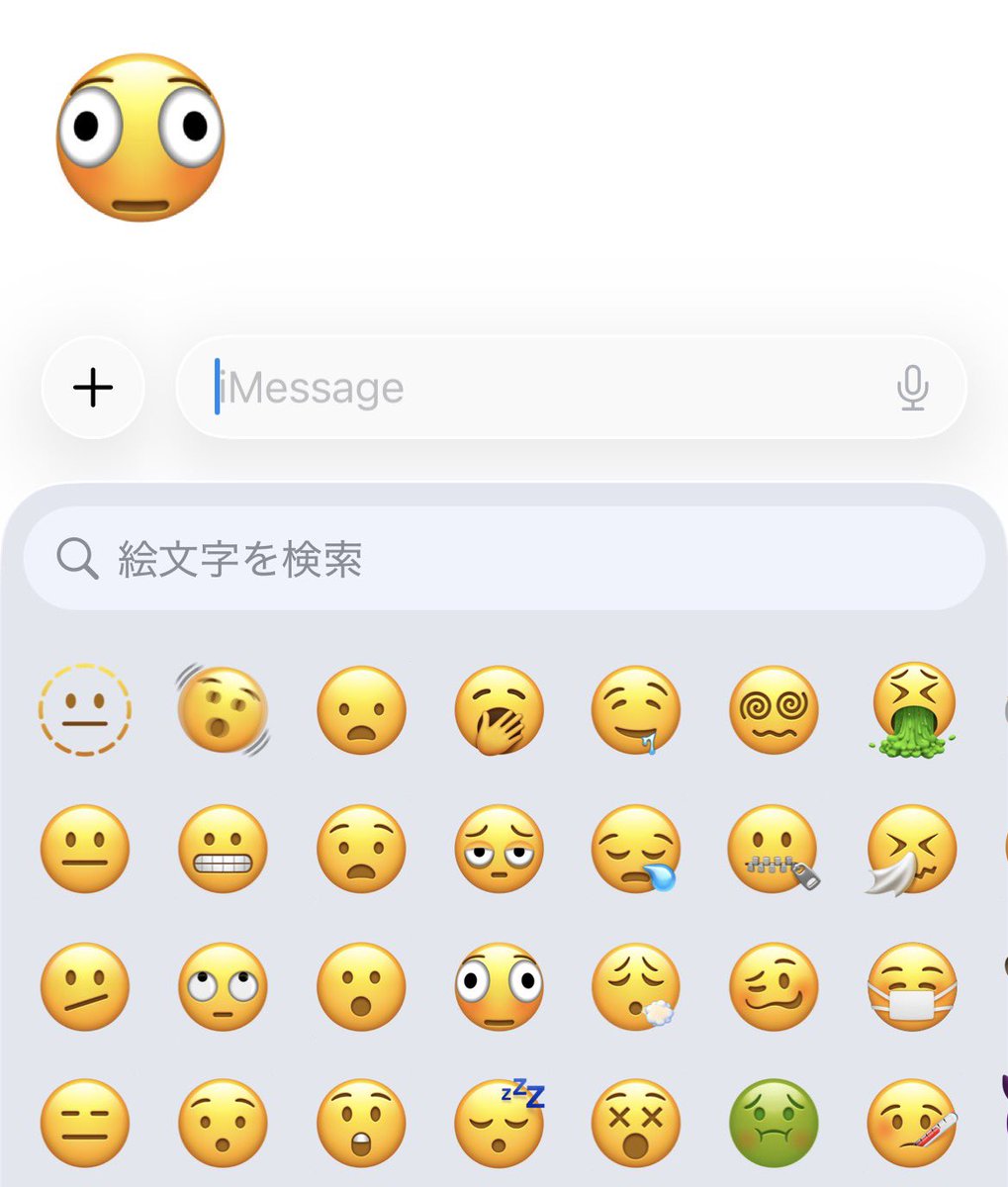 ☆☺︎‪☆ページの確認です アプデしたら(iOS26.4)知らない絵文字が現れてビックリ‼️🫪 これの他