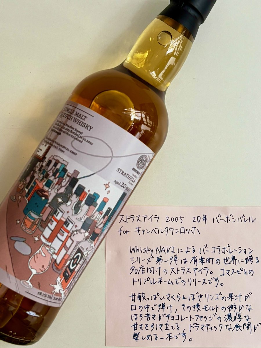 ウイスキーのセレクトショップ コマスピ tweet media