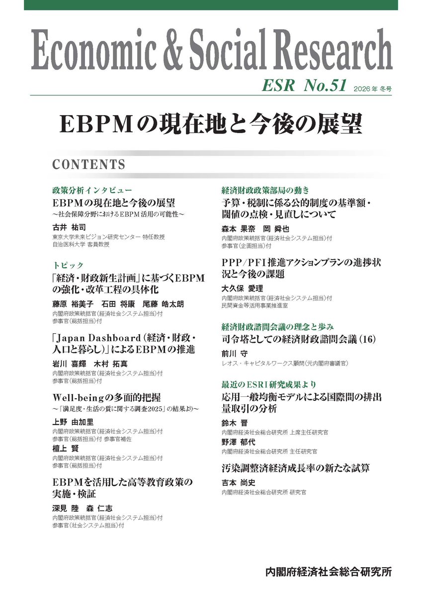 内閣府経済財政政策 tweet media