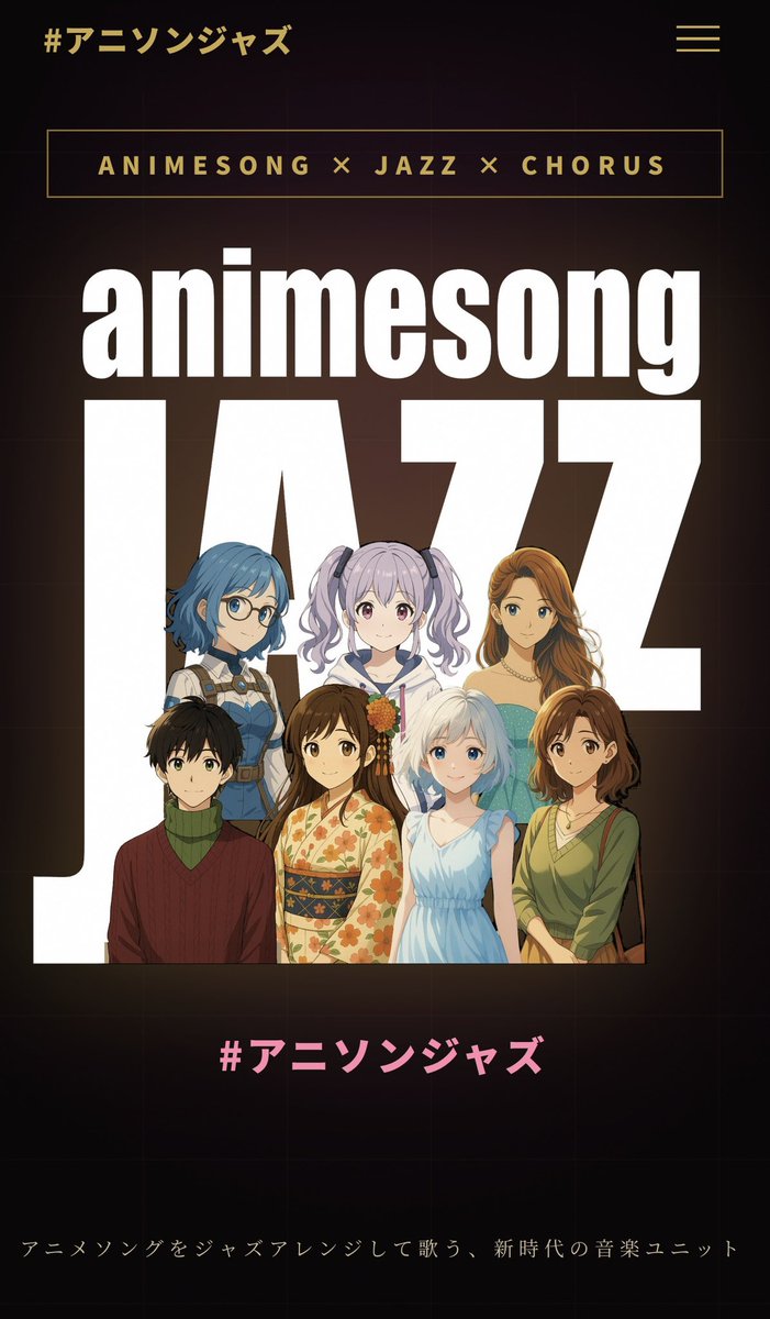#アニソンジャズ公式 tweet media