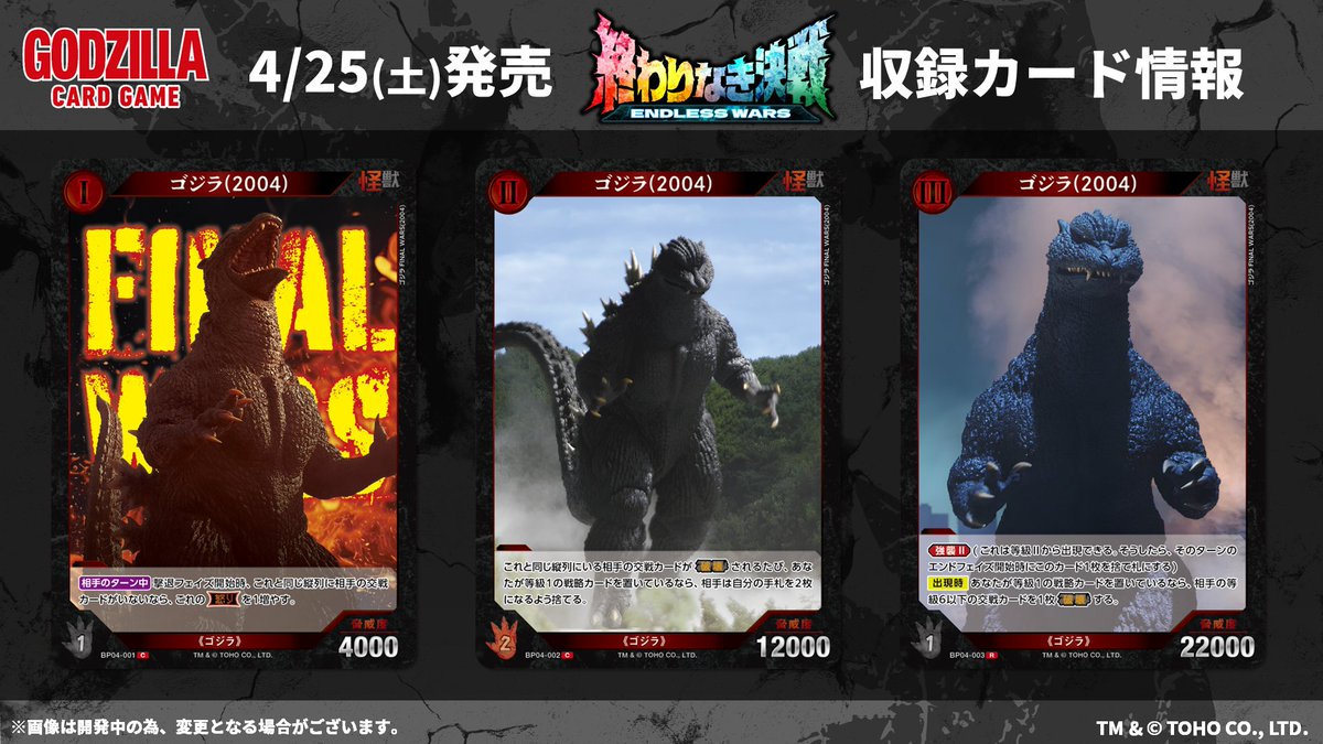 ゴジラカードゲーム 🔥カード公開🔥 ＼ 4月25日(土)発売！ ブースター