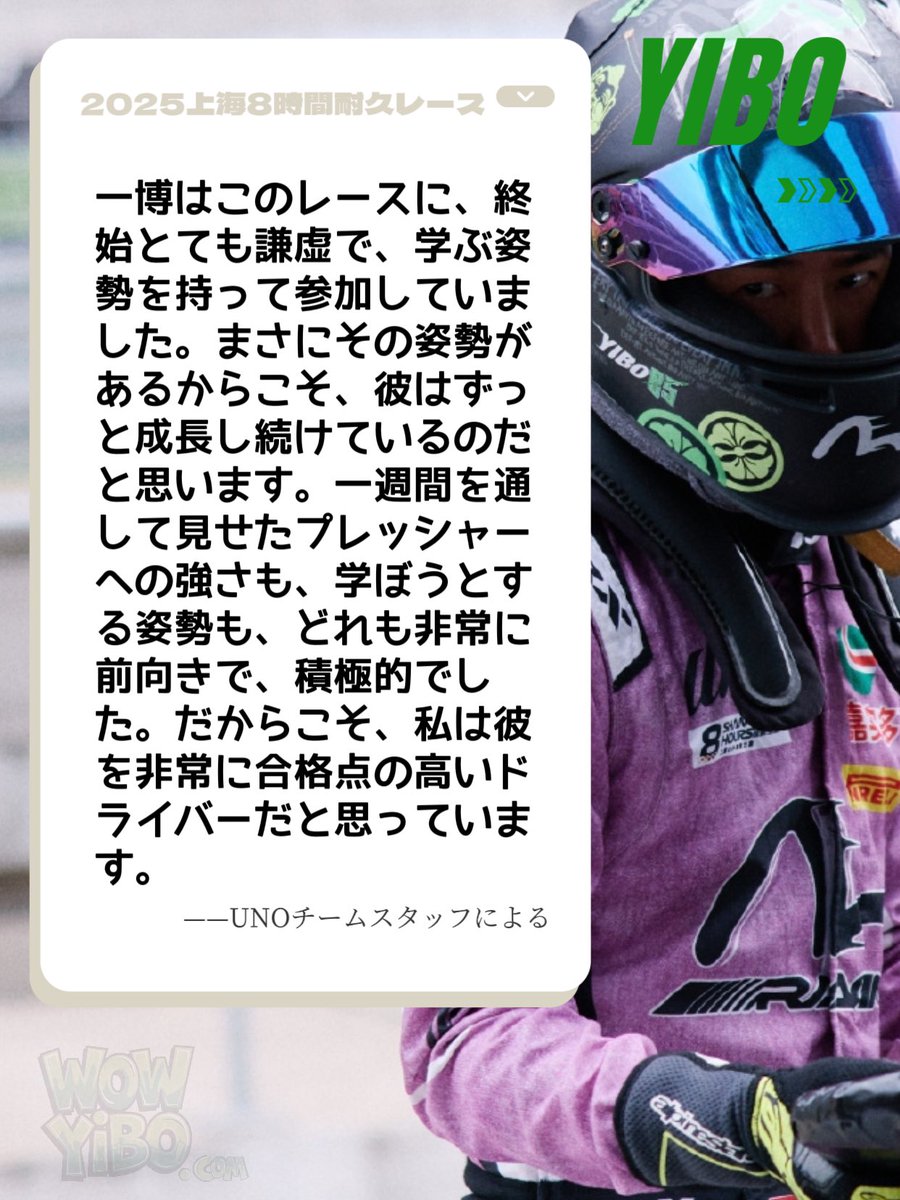 wowyibo_com's tweet photo. 2025シーズンを通してのチームによる一博への評価を振り返りつつ、まもなく始まる2026シーズンにも期待しています。レーシングドライバー一博、頑張って💚

85号についてもっと見る → https://t.co/ETwmZV2oyn

#王一博
#WangYibo
#ワン·イーボー
#85RACING https://t.co/zCeqF2j059