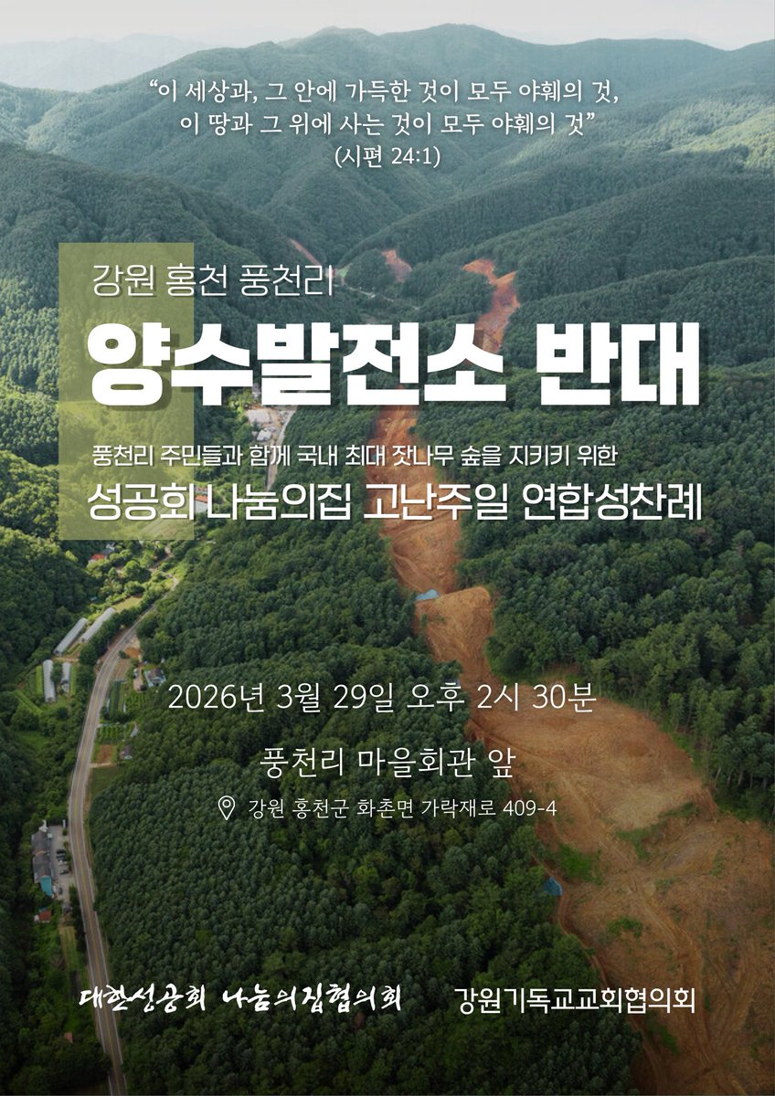 박성율- #ClimateEmergency #강원생명평화기도회 #강원생태네트워크 tweet media