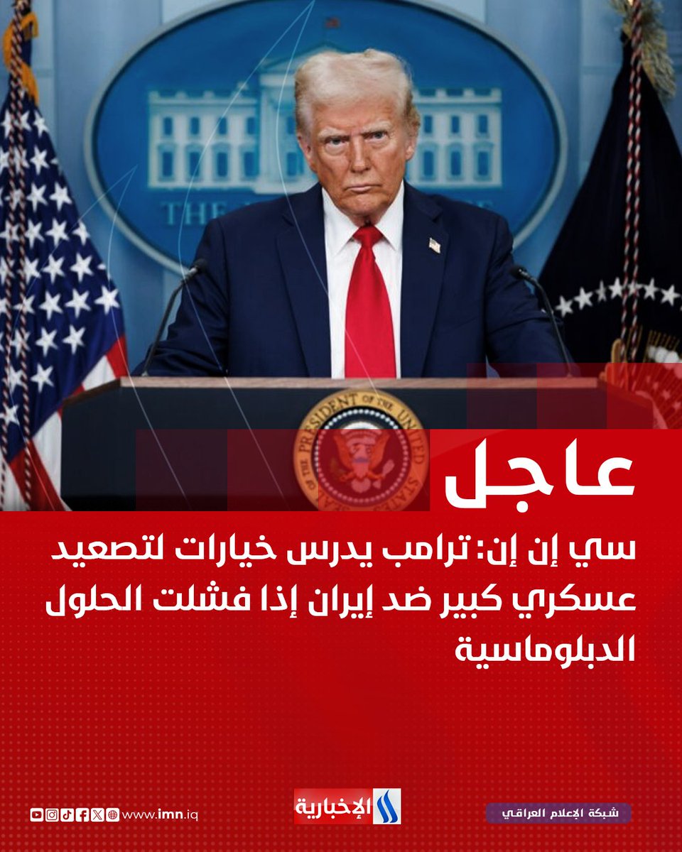 شبكة الإعلام العراقي tweet media