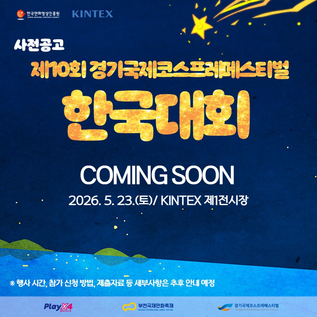 부천국제만화축제 tweet media