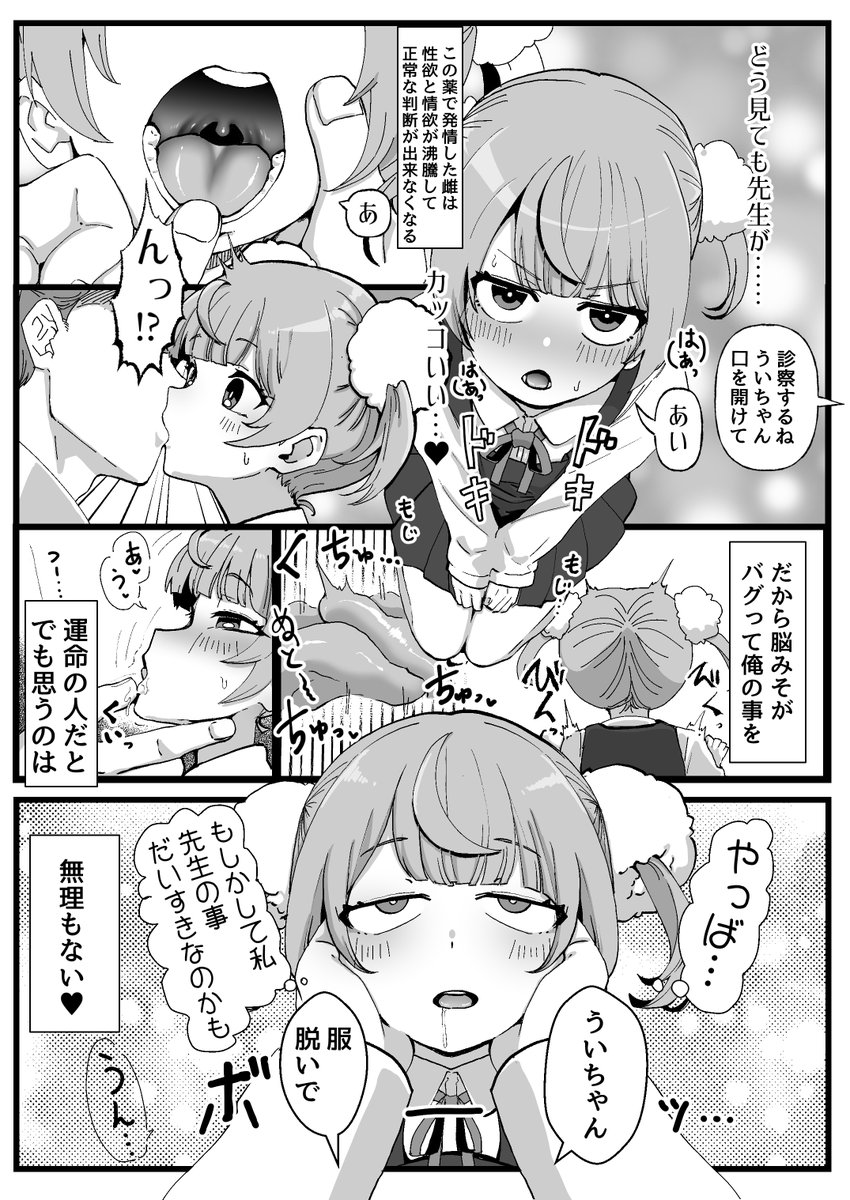 かわいすぎるメスガキUIちゃんのえっち漫画
1/3 