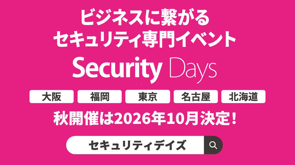 Security Days【公式】 tweet media