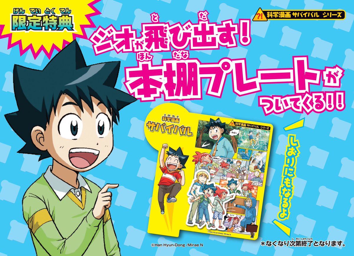 書店でもらえる📚✨／ ⠀ いま対象書店で 「科学漫画サバイバル