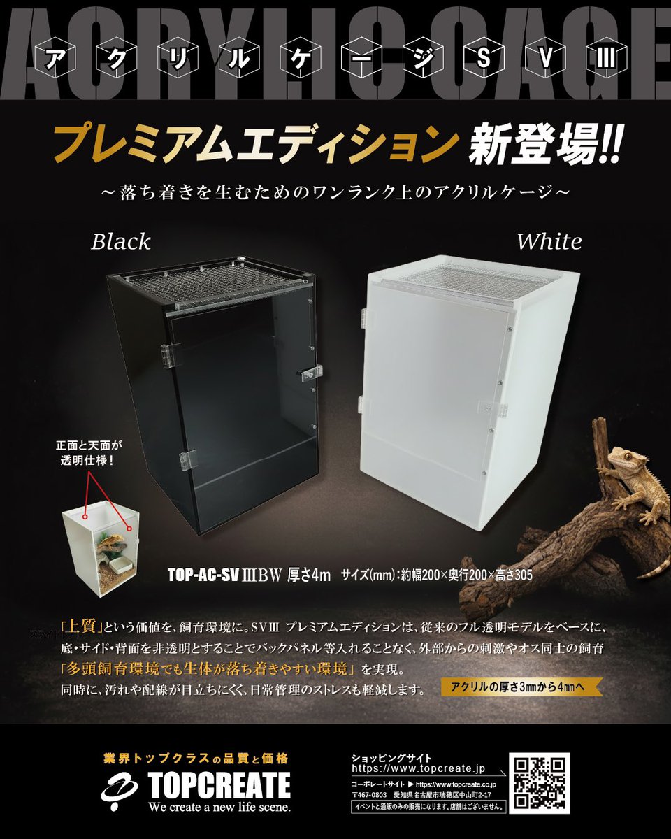 今週末は名古屋レプタイルズワールドに3/28(土)3/29(日)2日間出店いたします🦎✨

新商品のアクリルケージSVⅢプレミアムエディションや、毎年大人気のアイテムなど盛りだくさんでお待ちしております🌸

#ナゴレプ
#トップクリエイト
#爬虫類フェス