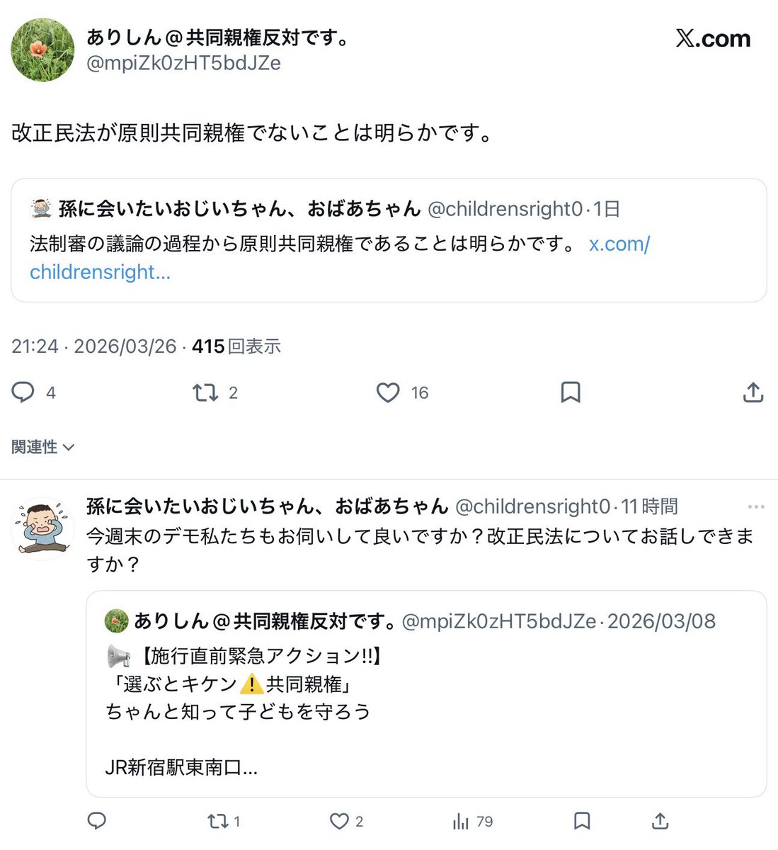 childrensright0's tweet photo. 向こう1週間の予定です。明日28日(土)は下北沢にお伺いして、#AMissingPart また君に会えるまでを観ます。他の別居親の方々とお伺いするので終了後お時間��れば☕️🍺をご一緒出来ればと思います。29日(日)はありしんさんとアポの調整中です。 4月1日(水)改正法施行日は息子の上告状提出日です。 https://t.co/eIgSxxh4ko