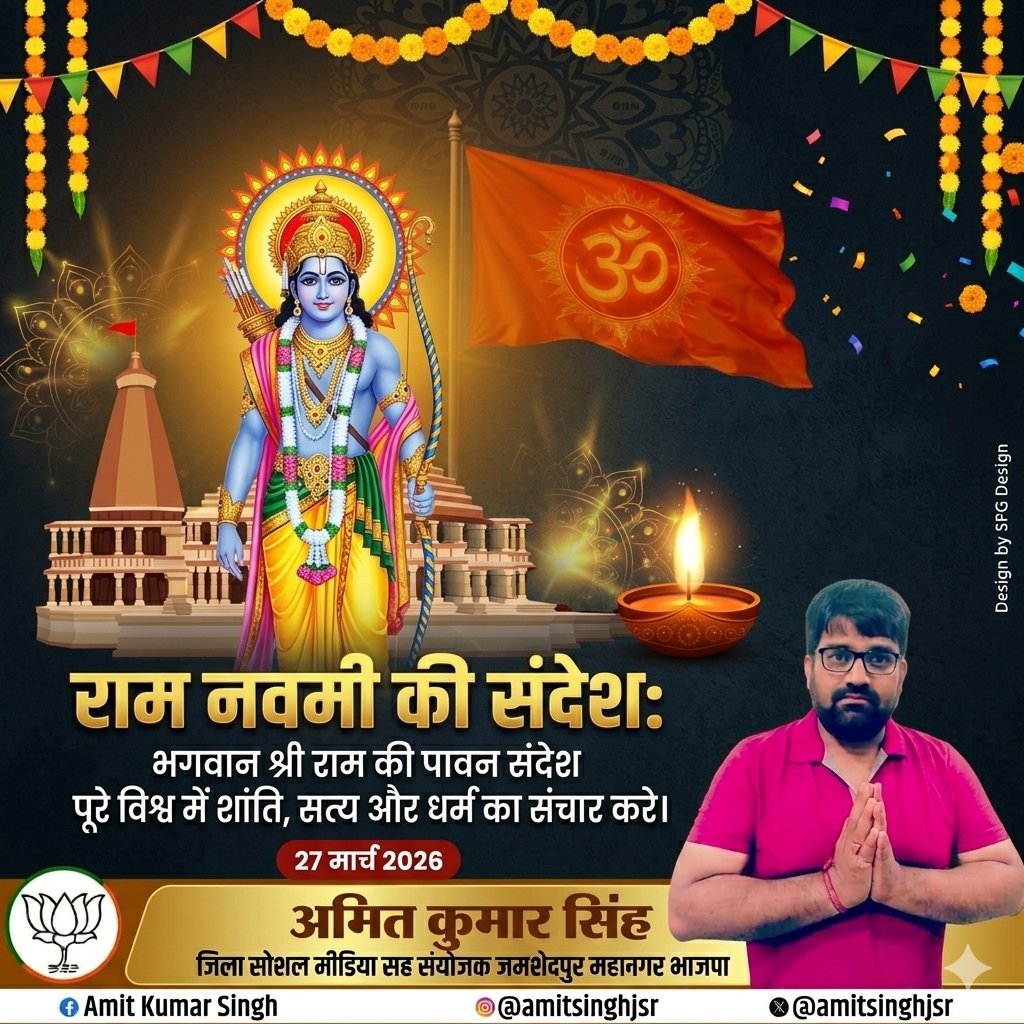 #RamNavami