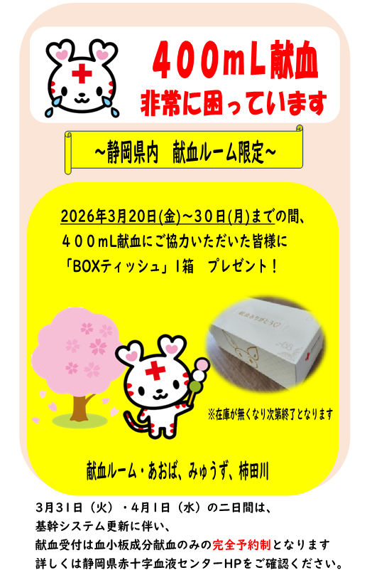 🔴#献血ルーム・みゅうず🔴
💚3/27予約状況💚占いの日💚
❤️全血献血🈳終日たくさん空いています😭😢😭😢16時～17時予約で全血献血できた方に「けんけつちゃんタオル」進呈❣️A型さんO型さん大募集中💛成分献血🈳14時～16時まだまだ空いています😭😢😭問合せ当日予約☎️0120-930-150へどうぞ
#浜松献血