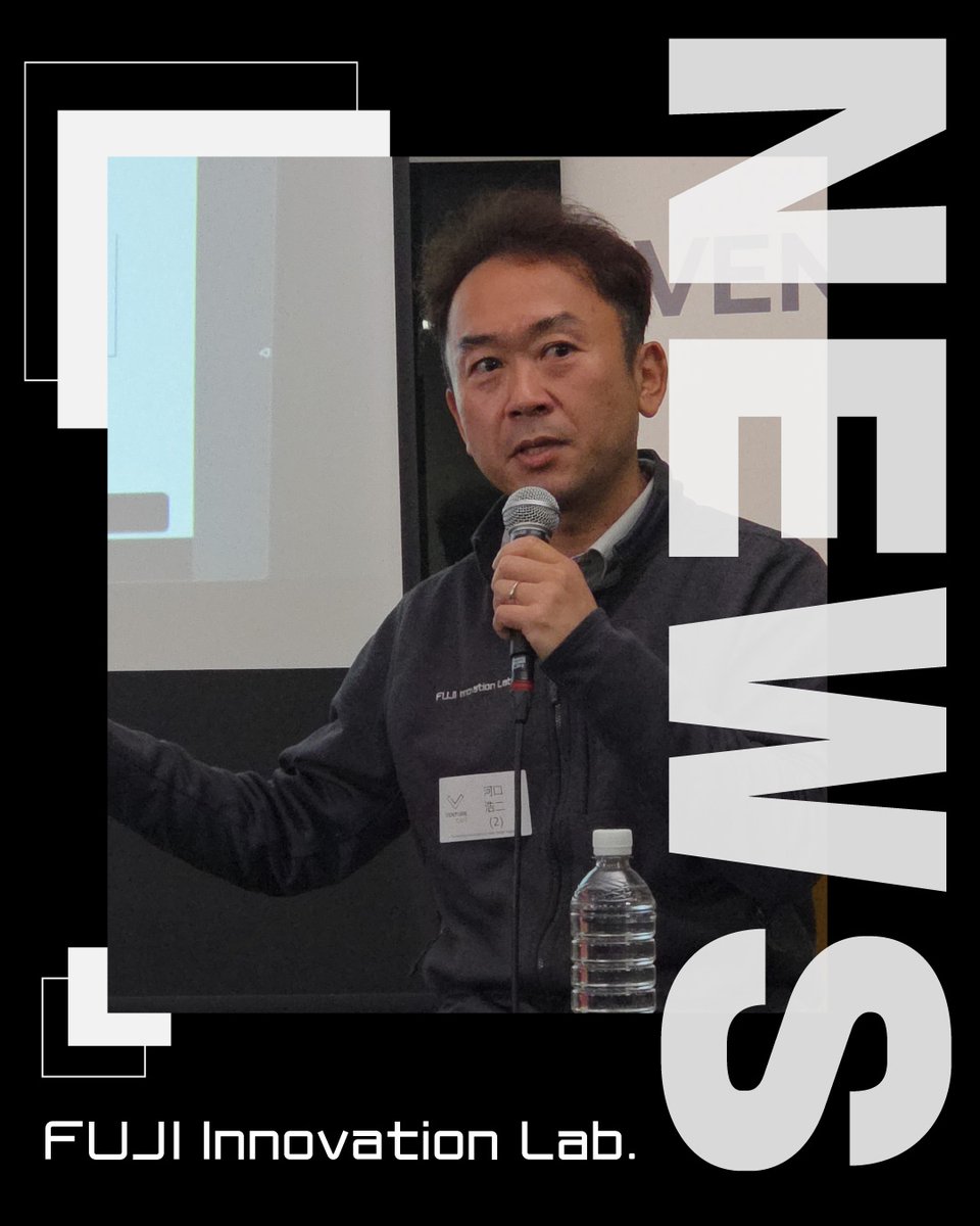 FUJI_Innov_Lab's tweet photo. 【製造業は、どうスタートアップと組むのか】
GIFU IGNITE に登壇しました。
テーマは「スタートアップ連携 × 製造業」
実例を交えながら、
自社だけでは難しいことを外と組んでどう実現するかをお話ししました。

#岐阜
＃FUJIInnovationLab
＃オープンイノベーション https://t.co/rZv0f20Gcu