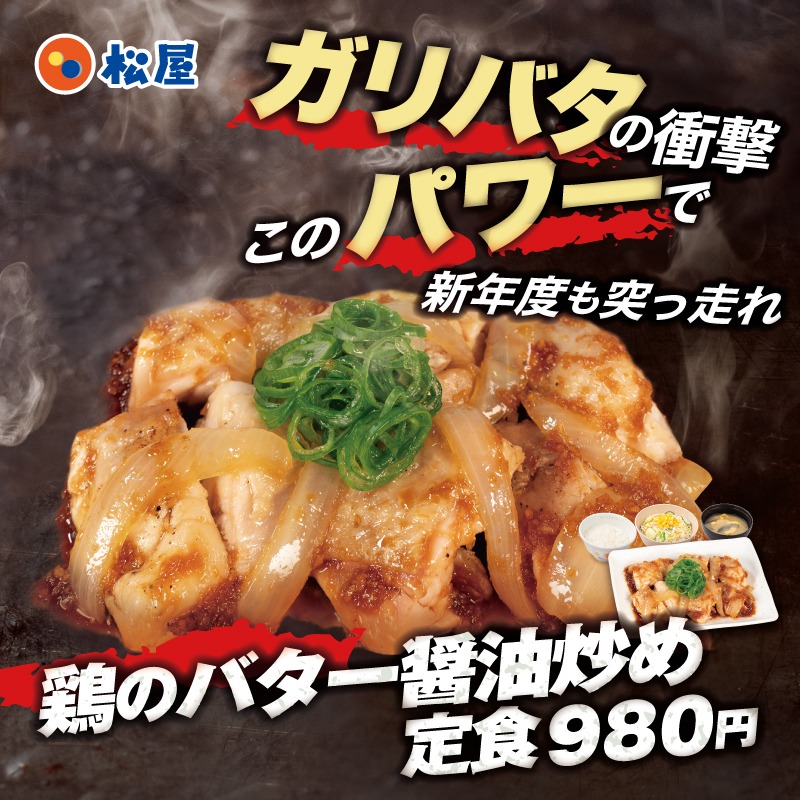 【公式】松屋 tweet media