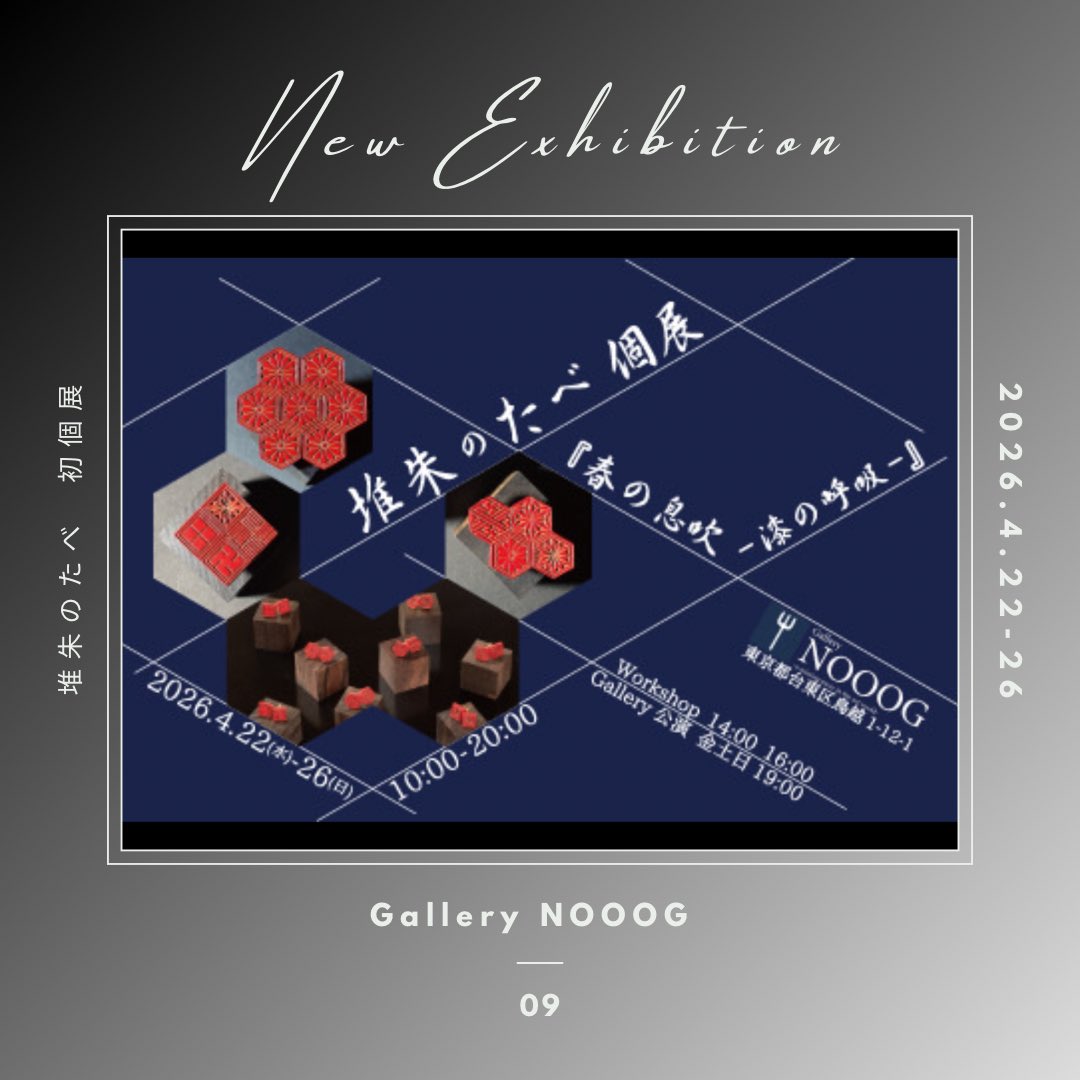 tsuisyu_tabe's tweet photo. 【4月個展やります】
Gallery NOOOGさん主催のコンペを通過し
個展を開催する運びとなりました

素敵な機会を与えて頂いただけでなく
作家の挑戦に対し柔軟な対応感謝致します

Gallery NOOOGさんでしか味わえない
『 漆芸家 × 俳優 』の自分でしか表���出来ない
特別な展示空間へ皆様をご案内致します https://t.co/nKjwQWdZiA