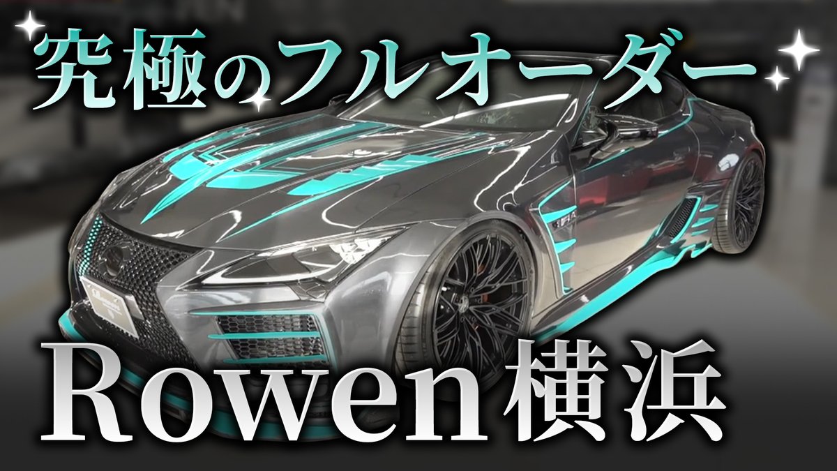 motorzone_tv's tweet image. #モーターゾーンTV YouTube版
【ROWEN 横浜】編を公開しました⭐️

【前編】レクサスLC500 車好きの新境地！
youtube.com/watch?v=AeJlyM…

【後編】新型アルファード＆ジムニー！
youtube.com/watch?v=nDuSC3…

🎤リポーターは #勇翔 さんです🤗
ぜひご覧ください👀

#ROWEN