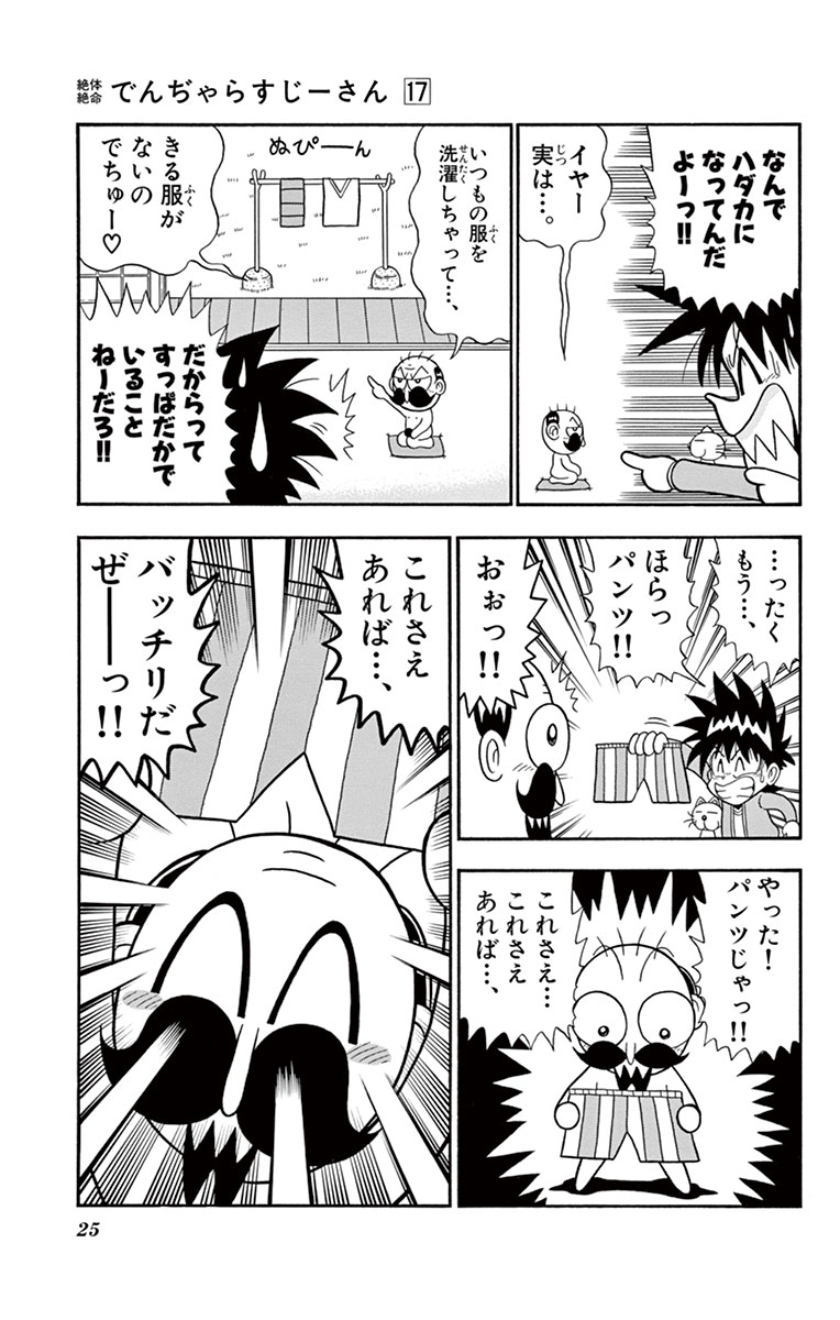 でんぢゃらすじーさん【公式】 tweet media