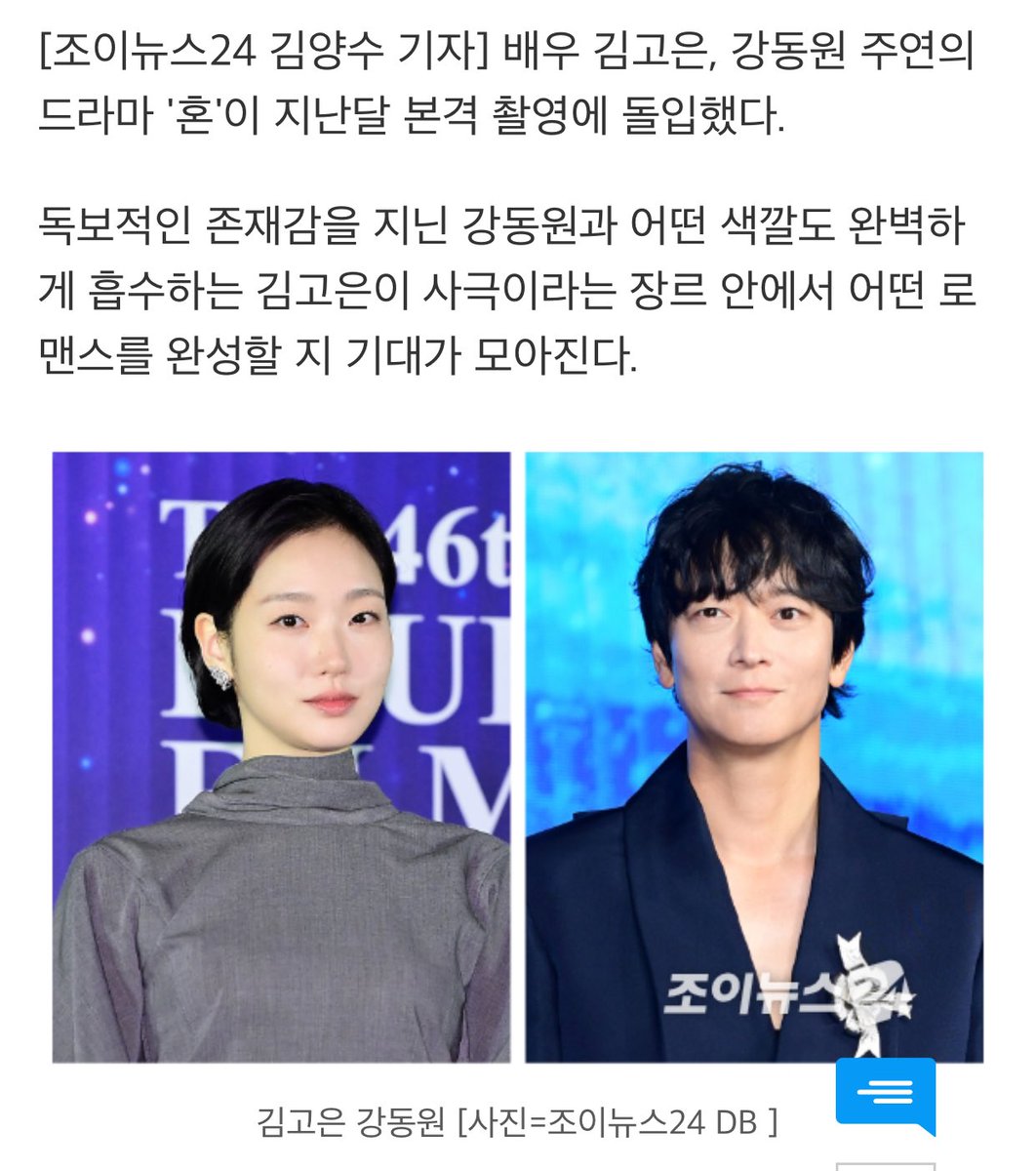 This article confirms that Kang Dongwon and Kim Goeun already began filming SOUL (working title) in earnest last month in Gangwon province and it was a bit delayed than expected.

They also mentioned that SOUL is a top-secret project and its proposal is even hard to access. The