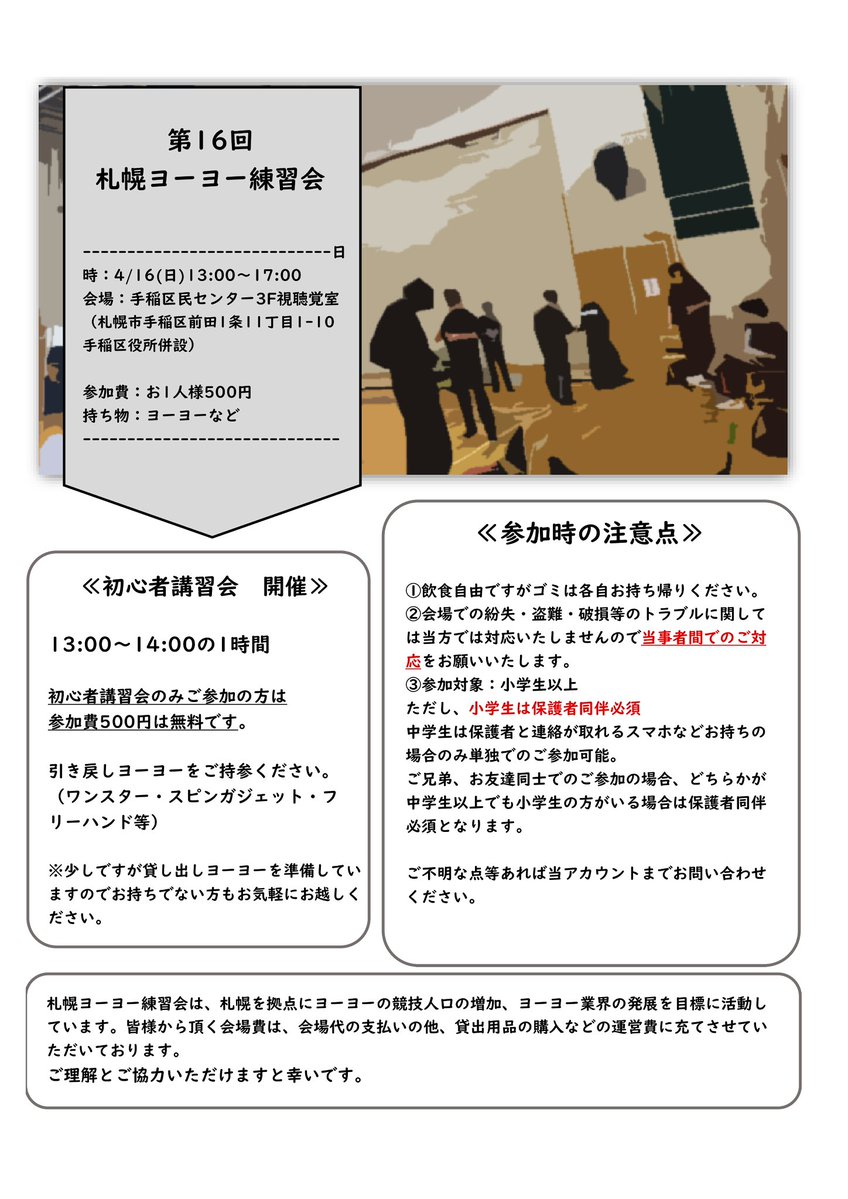 札幌ヨーヨー練習会 tweet media